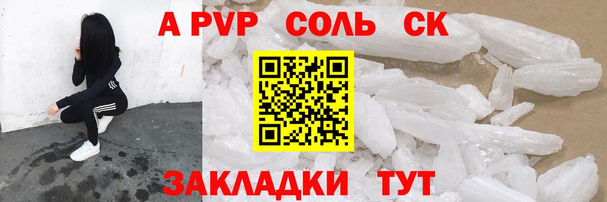 Альфа ПВП СК  A-PVP кристаллы  А ПВП VHQ  Ишим  Вход с VPN 