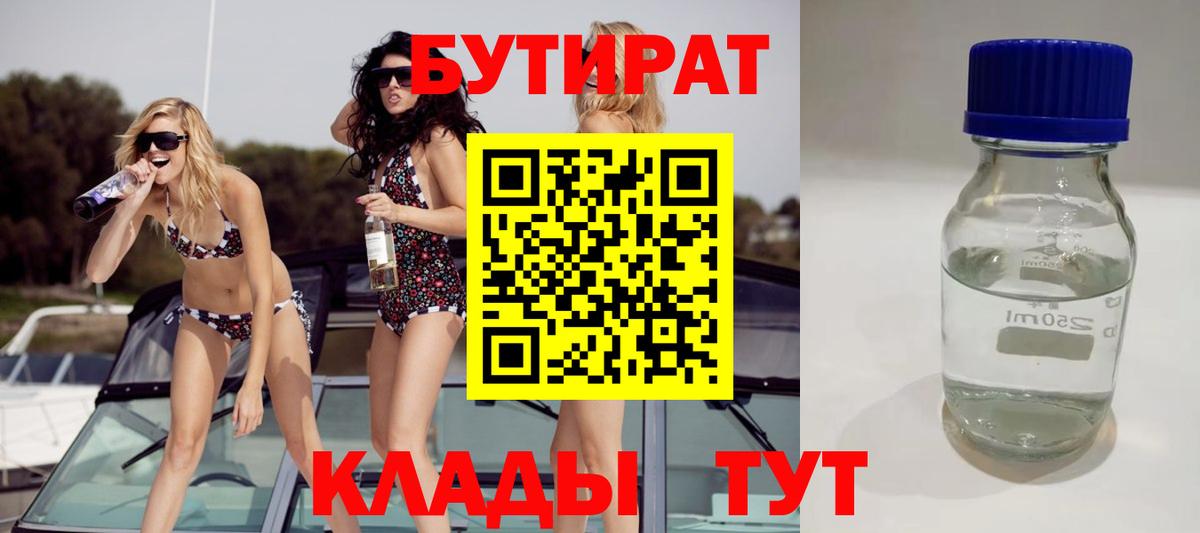 Ишим  Бутират BDO 33%  Вход с VPN 
