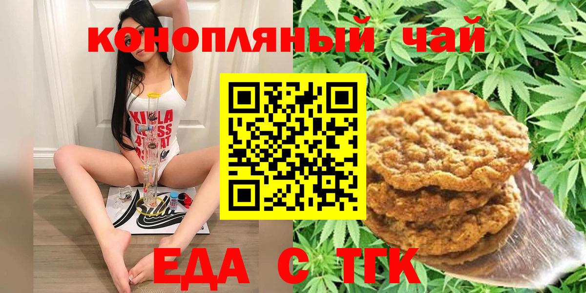 Ишим  Печенье с ТГК конопля  Вход с VPN 