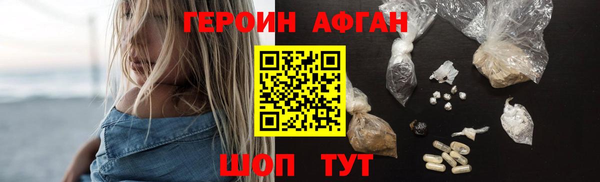 Героин Афган Ишим