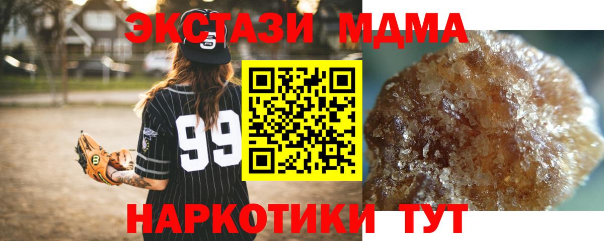 MDMA кристаллы Ишим