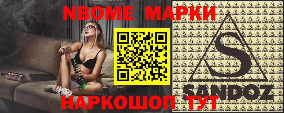 Марки NBOMe 1500мкг Ишим