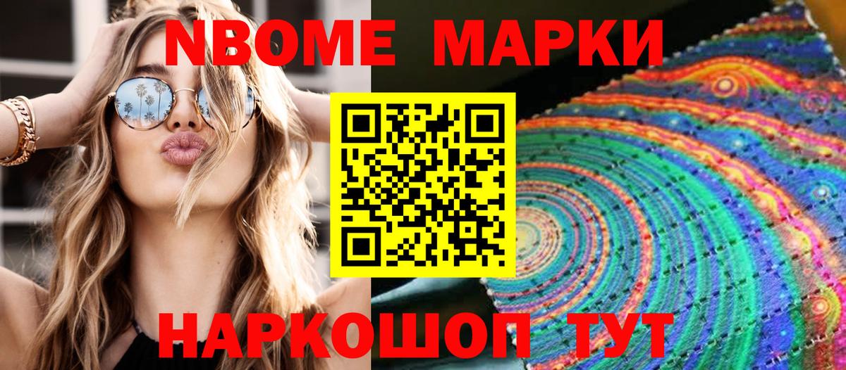 хочу наркоту  Марки N-bome  Вход с VPN  Наркотические марки 1,8мг  Ишим 